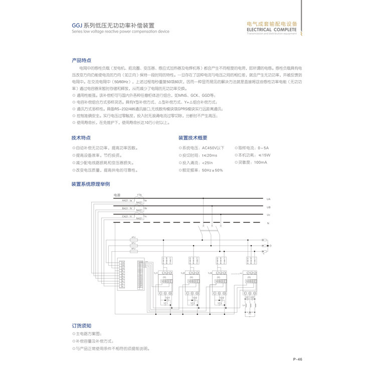 Specialized electrical set GGJ low-pressure no-power compensation control