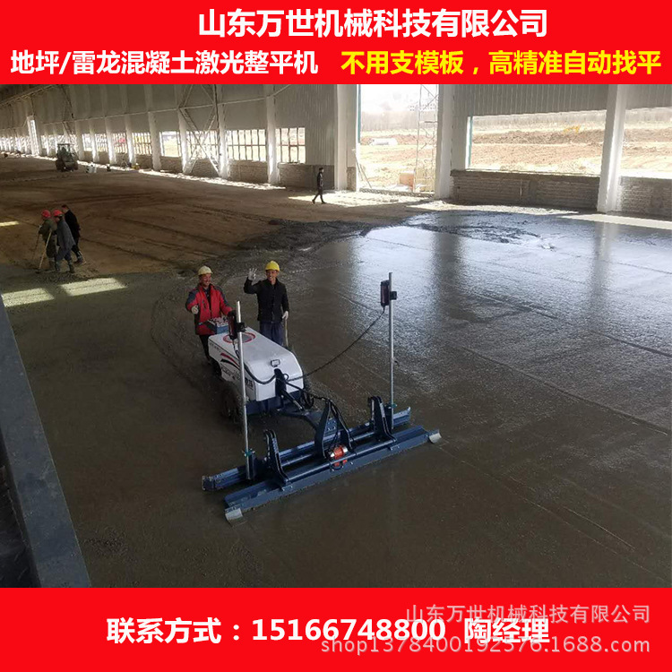 Supply of small laser flatteners, concrete laser machine workshop, cement machine.