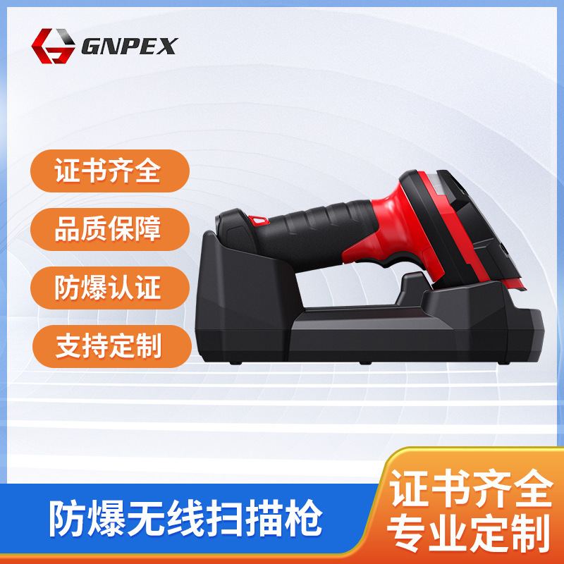工業級防爆掃碼槍二維碼掃描槍帶底座手持遠距無線藍牙掃碼機批發