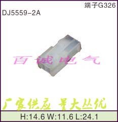 厂家现货汽车连接器接插件塑料护套DJ5559-2A