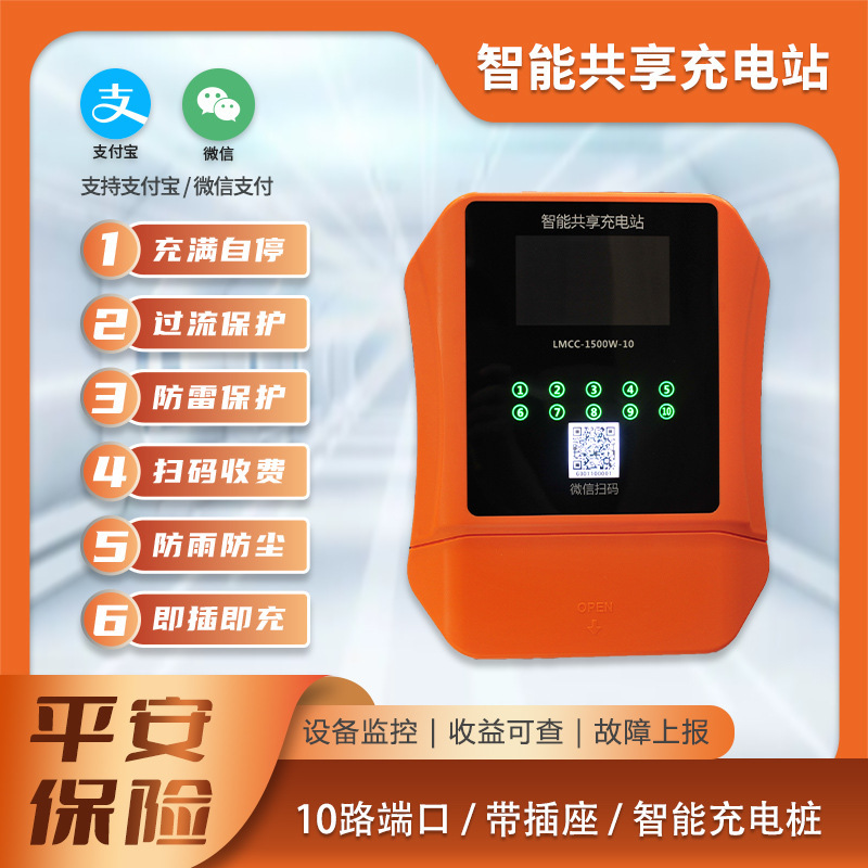 Zone 10-wheeler charger swipe-card electric bicycle smart-sharing charger