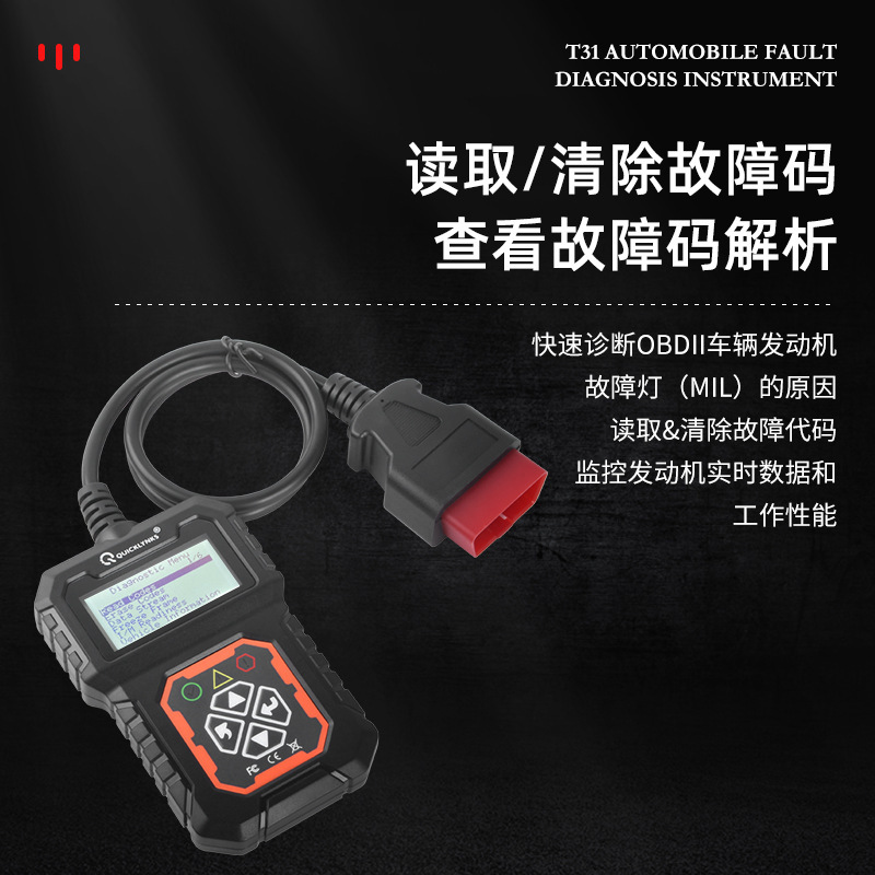 外贸爆款OBD汽车故障诊断仪OBD2读码汽车故障分析仪解码器T31现货