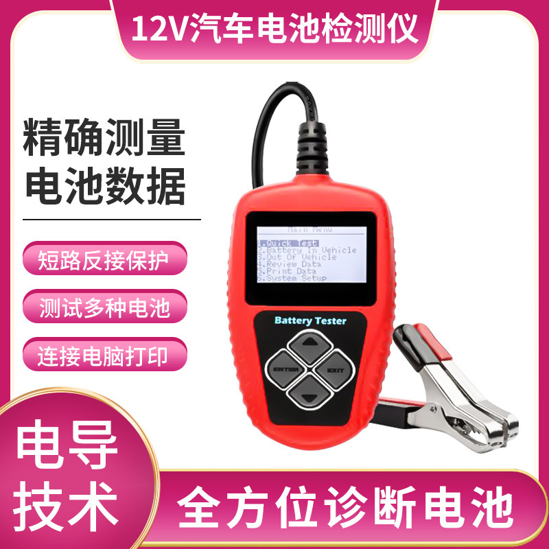 Car Battery Monitor BA 101 12v Resistance Accuracy Battery Tester (CCA)