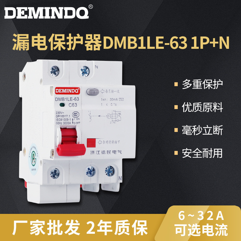 Small circuit breaker for the plant ' s DZ47LE for the protection of the leak breaker against the tactile overload single-phase air switch