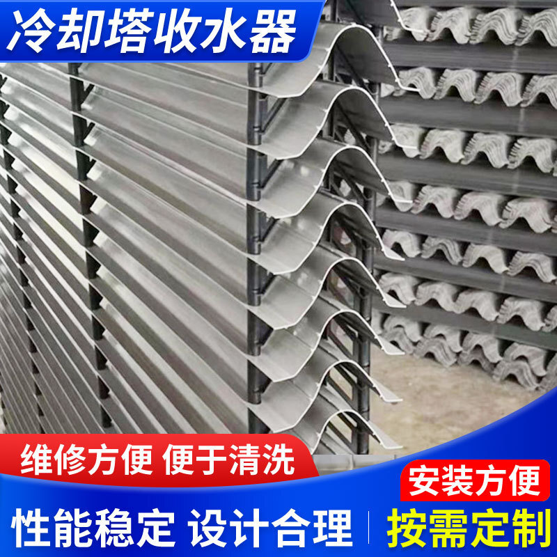 The cooling tower water collector, the PVC glass shield multiwave filler, the plant's direct to the evaporation cooler.