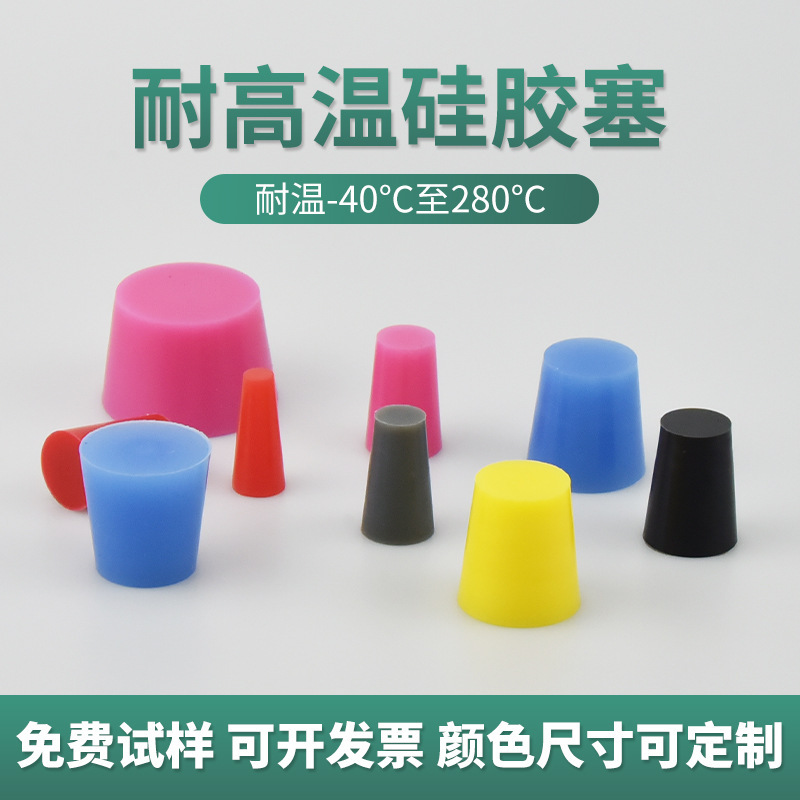 廠家噴塗密封耐高溫硅膠塞電器密封橡膠塞機械密封硅膠塞定製