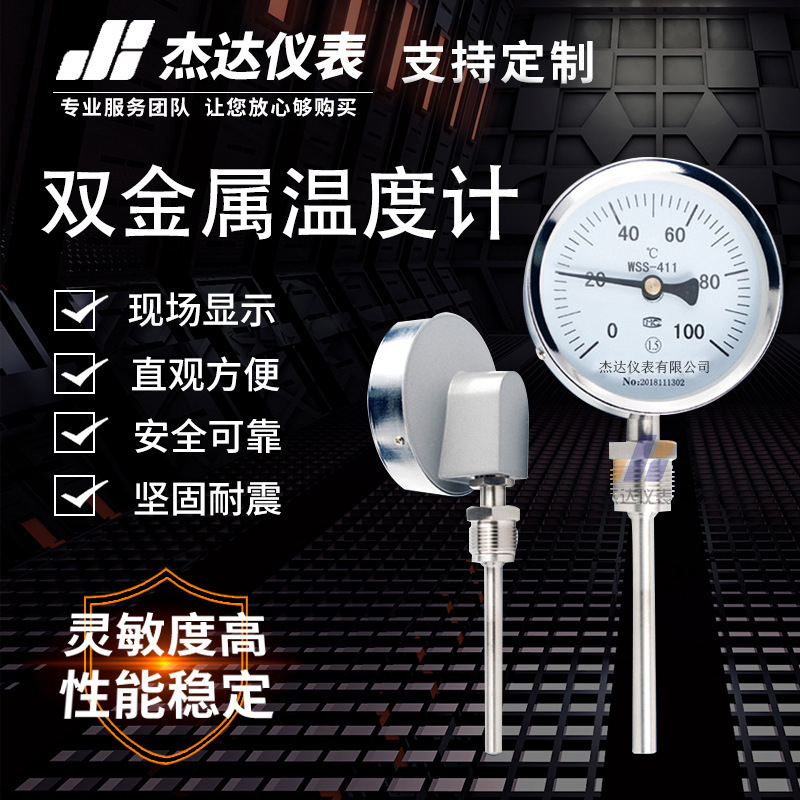 Double metal thermometer WSS-411/481 long-range all stainless steel-resistant industrial thermometer