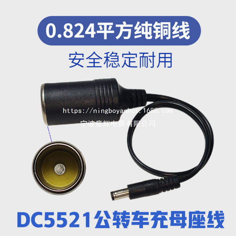 DC5521 รถบัส 12V-24V ทั่วไปวัตถุประสงค์รถไฟไฮเทคบวกสายยาว dc เส้นทองแดงบริสุทธิ์