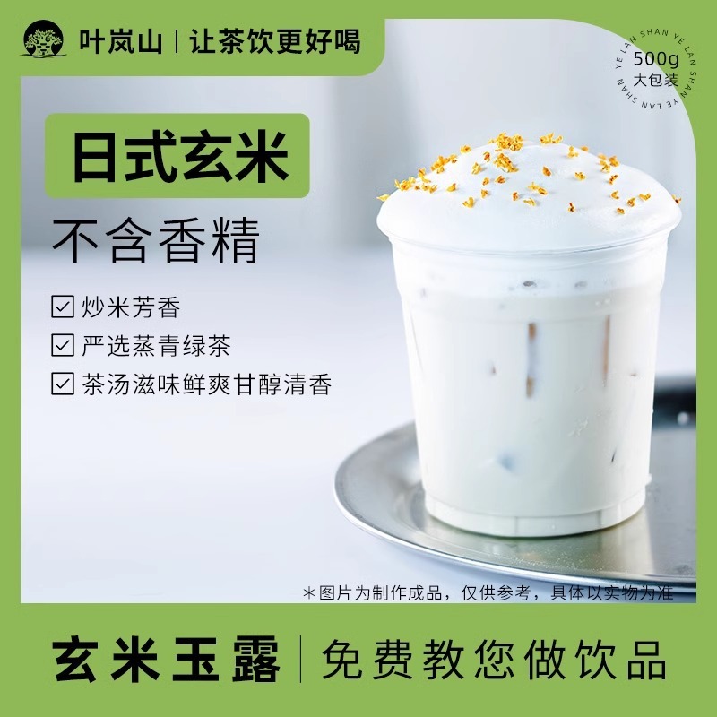 玄米綠茶奶茶店專用原料玄米玉露茶工廠直銷500g