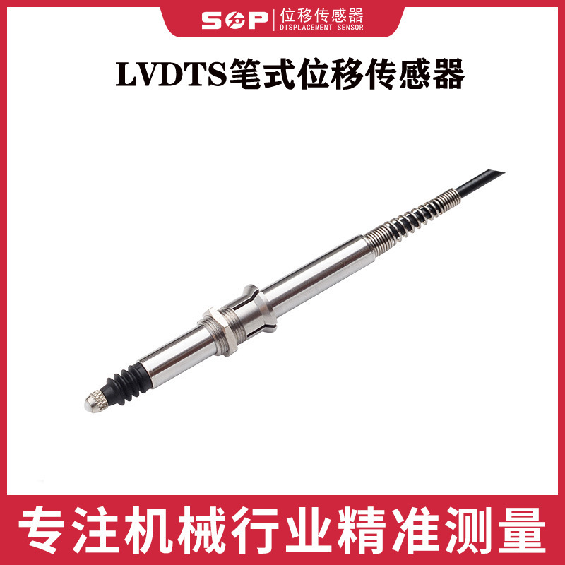 LVDTS differential transformer (VDTS) position shifter 5mm external diameter Φ 8mm vehicle parts on-line detection