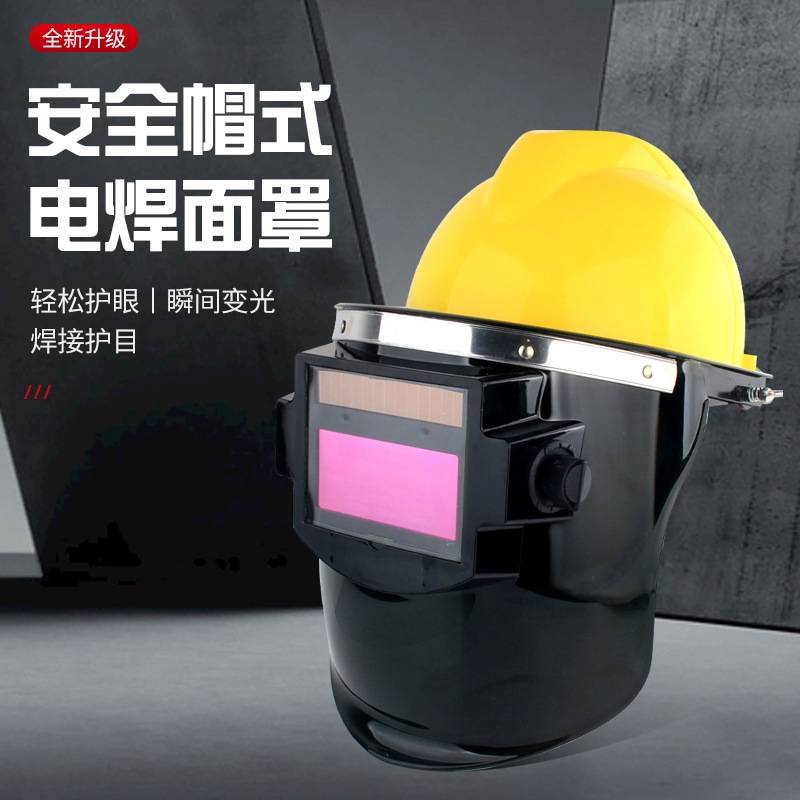 A safety cap, an automatic light mask, an acoustic welder.