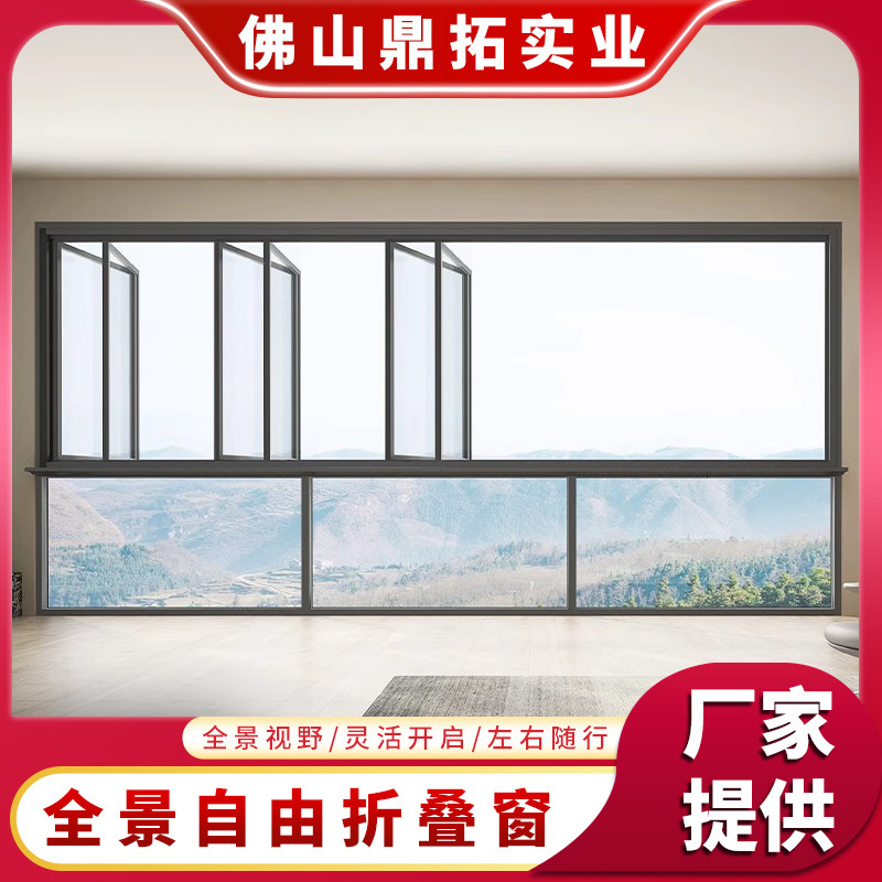 雙扇全景自由摺疊窗窄框斷橋鋁隔音推拉窗封陽臺左右摺疊窗廠家