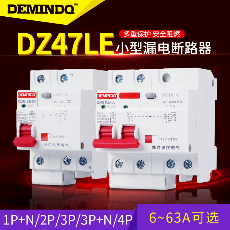 Deutsche DZ47LE leak breaker family used a single-phase air switch to protect small leak breaker