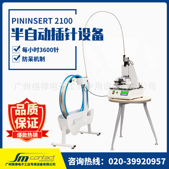 Press-fit半自动插针机 PIN针插入 PCB插针机 新能源