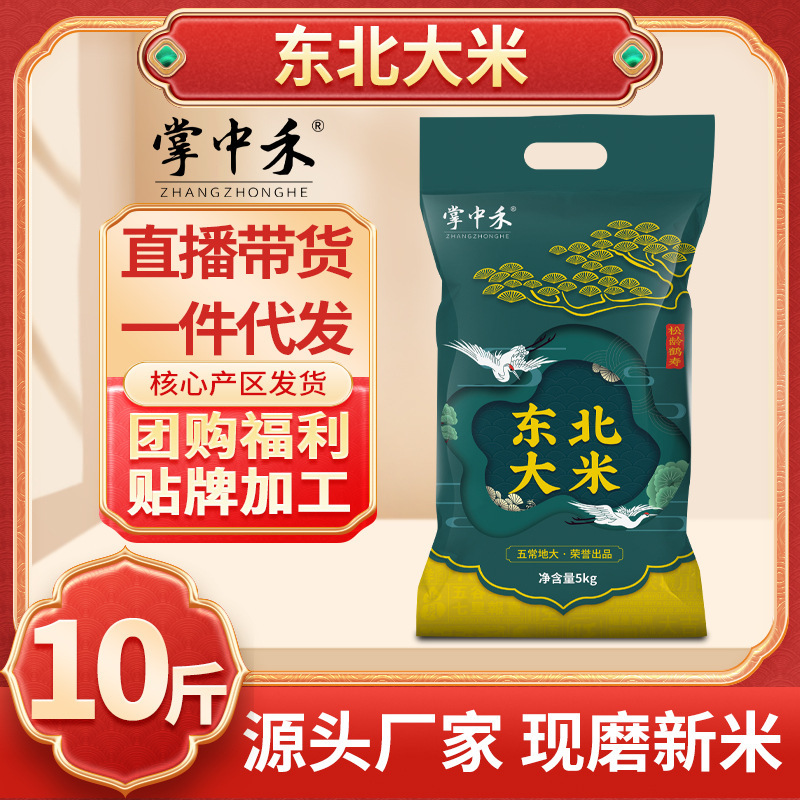 Một túi gạo, 5kg gạo ở phía đông bắc, 10 pound gạo, và một bao gạo phân phối từ gạo thứ 5 của Chang ở sông Heilong.