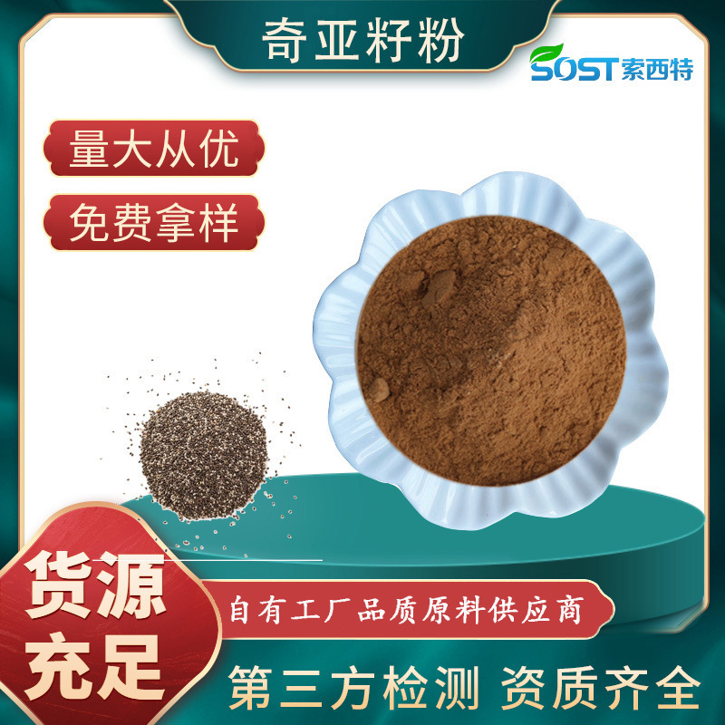 Zia seed powder, Zia seed extract, Zia seed powder, Zia seed powder, all the specifications, the plant's live, and it can be sampled.