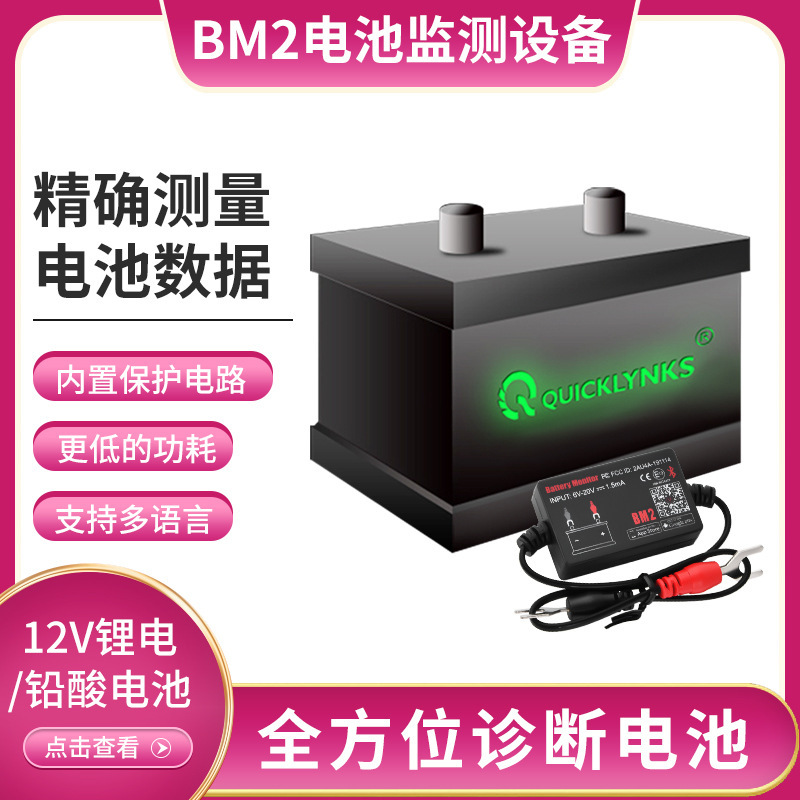 Diagnosis tool for monitoring the health status of IOT devices on the APP monitoring the condition of batteries in vehicles