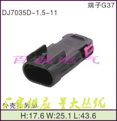 厂家现货汽车连接器接插件塑料护套DJ7035D-1.5-11