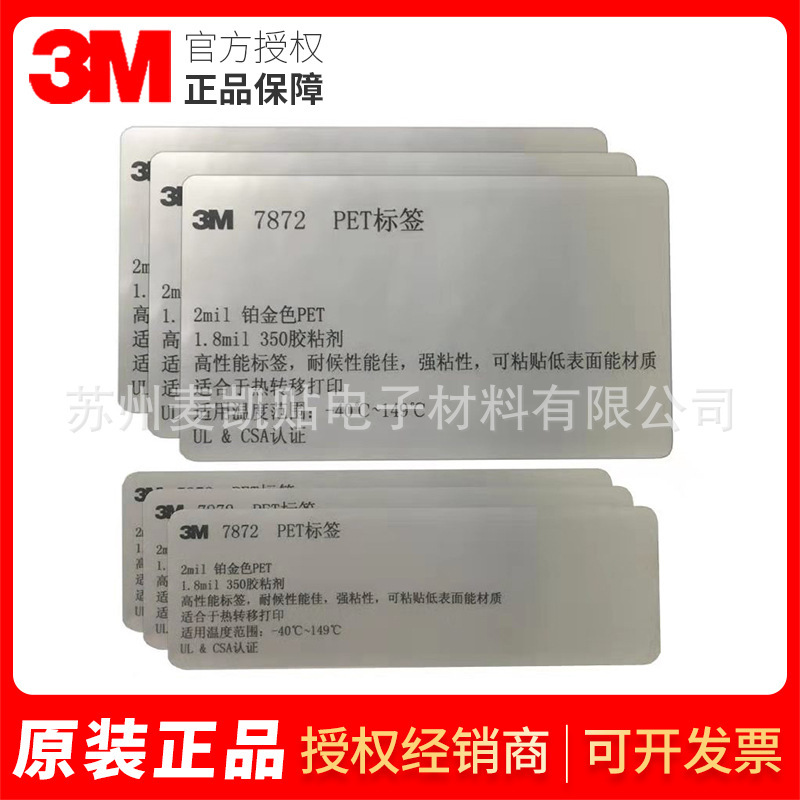 3M7872 7872V PET tag platinum electronics tag heat transfer printing non-dry glue labels