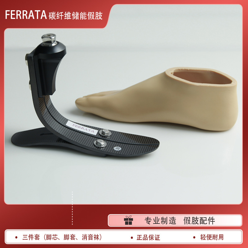 Ferrata Carbon Fibre Storage Capable of leg-screen prosthesis foot-skin-like high-alcoder parts for persons with disabilities