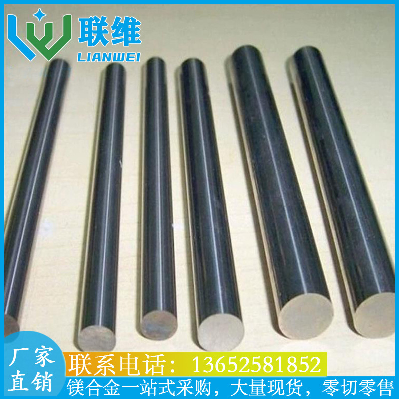 Cash supply of magnesium alloying rods.