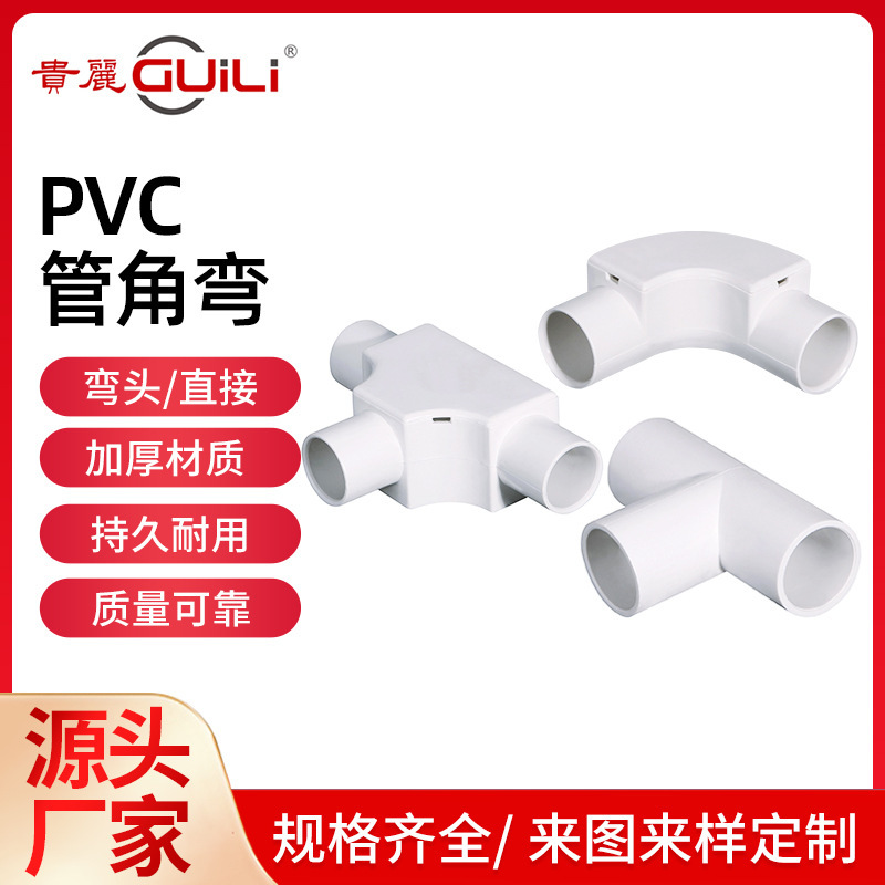 貴麗牌管彎頭管角彎管三通管夾管卡16/20/25/32/40白紅藍1箱起售