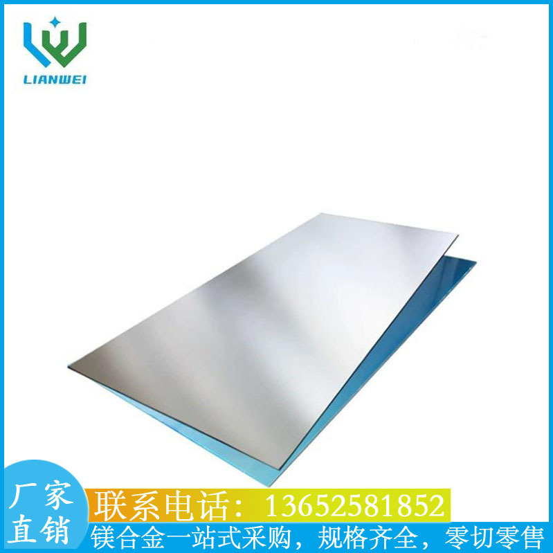 鎂合金板材AZ31B軋製板有保護膜提供材質證書厚度1mm2mm3mm4mm5mm
