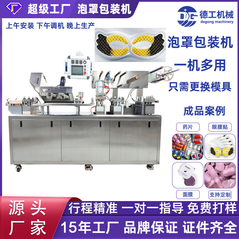 DG Frozen dry eye patched one-sided bubble-packing machine impregnated aluminum follicular caper