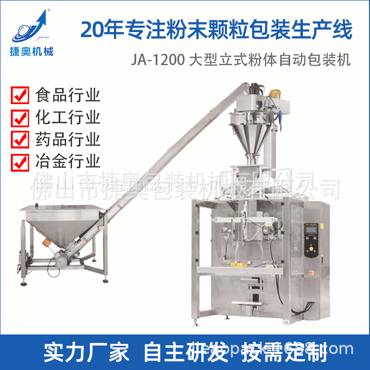 大型立式粉体自动包装机多功能豆浆粉大袋称重式全自动机械设备