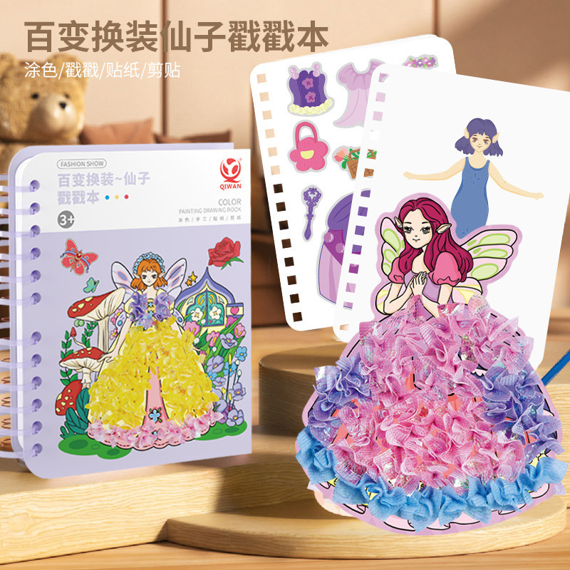 百变换装公主戳戳乐儿童梦幻创意立体贴纸书女孩diy手工益智玩具