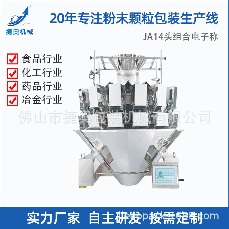 Semi-automatic multifunctional stand-by packaging machine with 14-capture scales