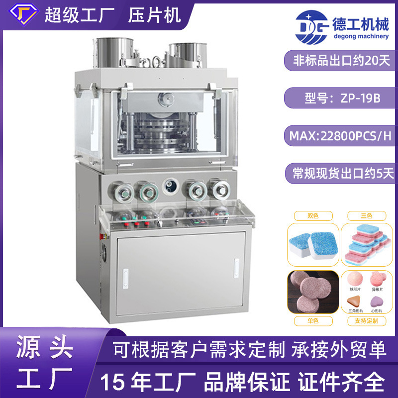 Two-colour bubble ZP19B fully self-packaging production line rotating pressurizer sugar tablet solar system pressurizer