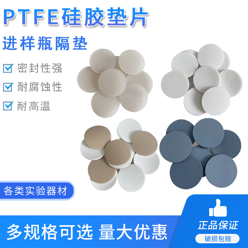 PTFE gaskets, polytetrafluoroethylene silican pads, teflon composite pads.