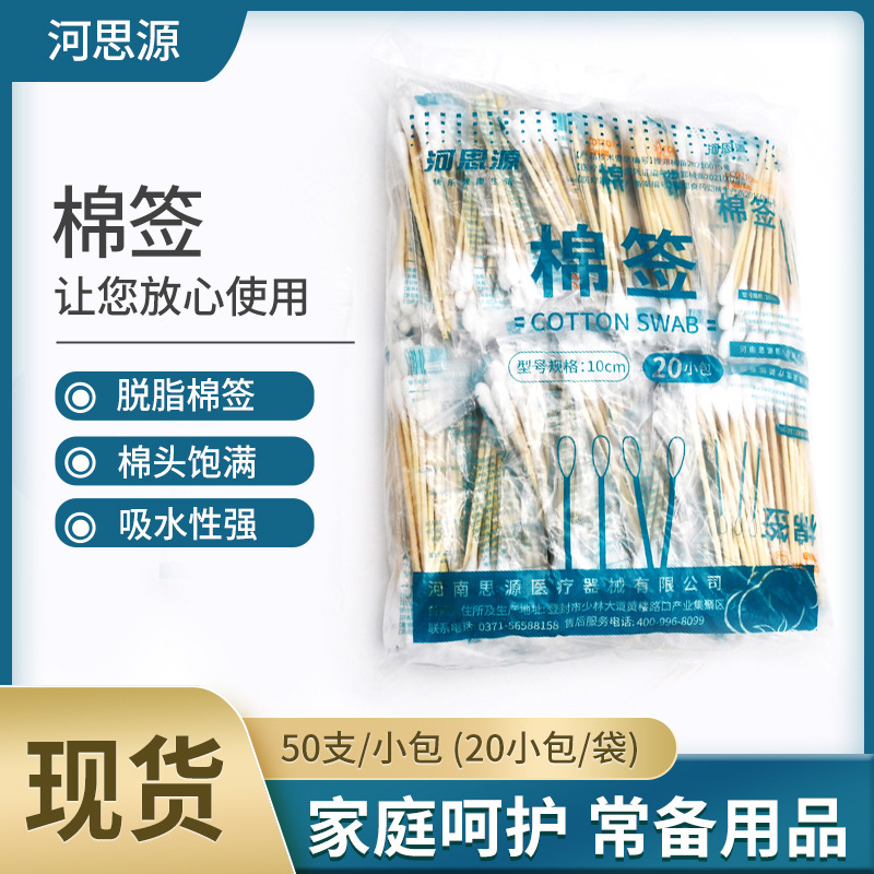 思源医用棉签无菌 一次性成人儿童消毒棉签 批发单头医药棉签批发