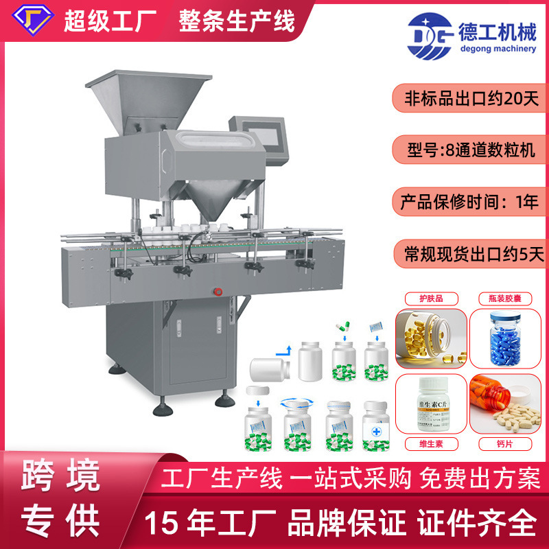 The entire production line is a fully automated 8-channel particle machine.