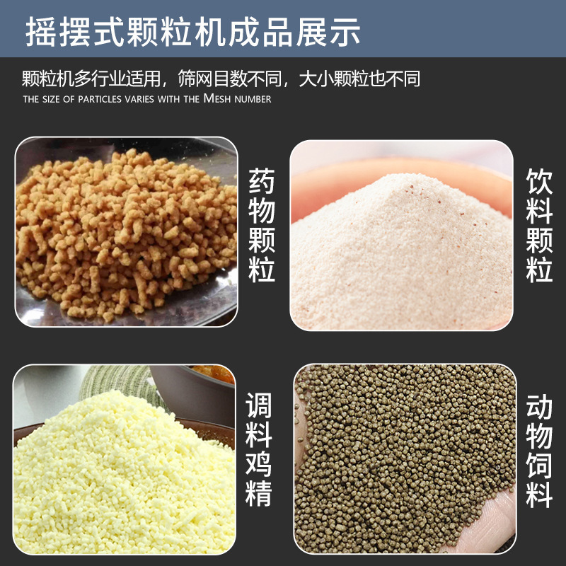 德工定製小型搖擺顆粒機實驗室溼法制粒機 造粒機搖擺制粒機廠家