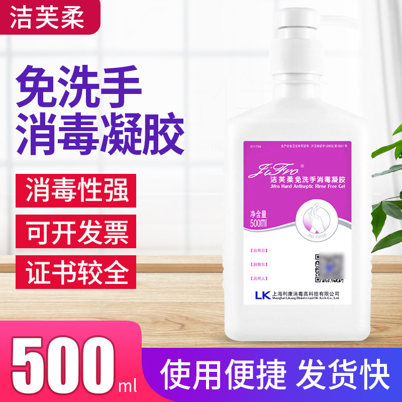 洁芙柔医护级免洗洗手液消毒凝胶500ml母婴通用酒精免洗洗手液