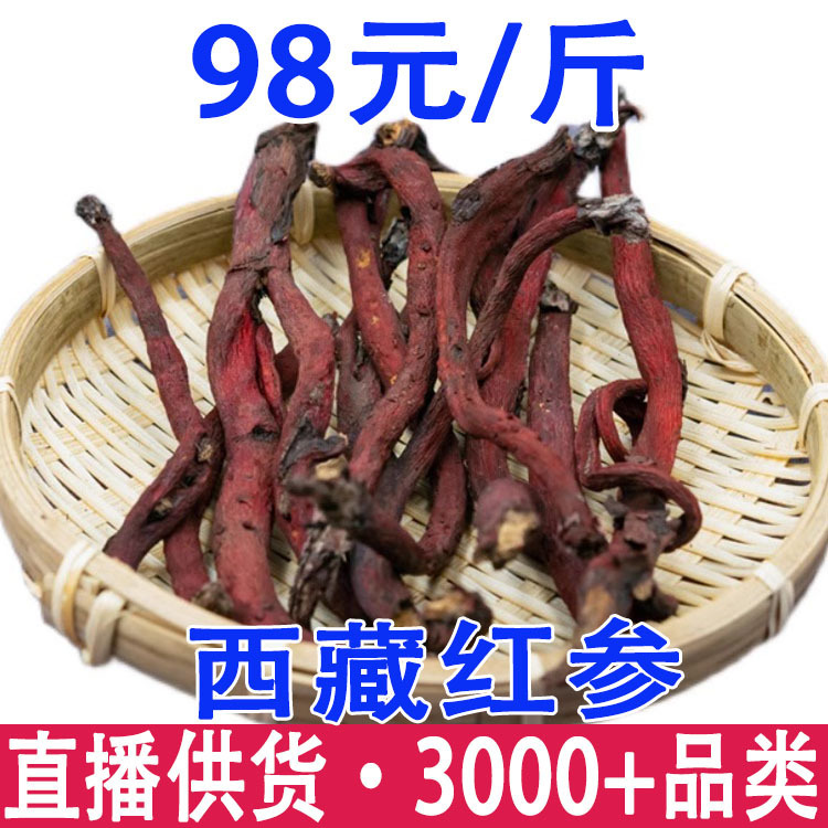 Tibetan red ginseng, Tibetan red ginseng, red ginseng, source of goods, one by one.