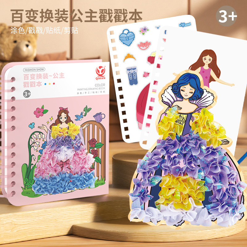 百变换装公主戳戳乐儿童梦幻创意立体贴纸书女孩diy手工益智玩具