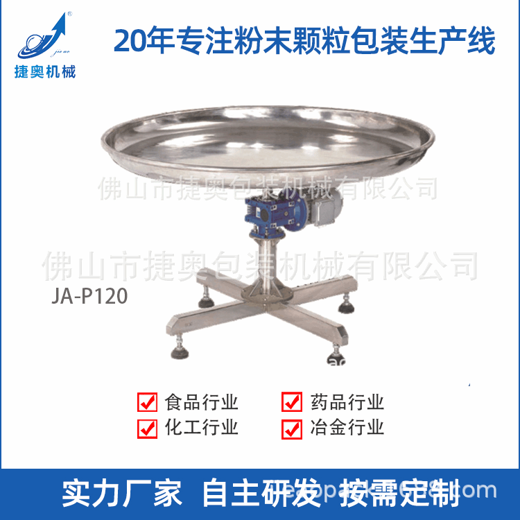 佛山厂家供应旋转理料盘全自动成品理料机食品包装设备