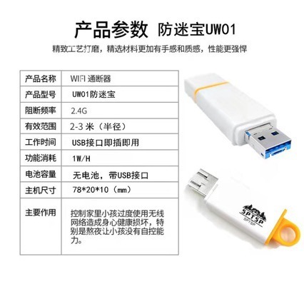 U1防迷宝 2.4G反制器