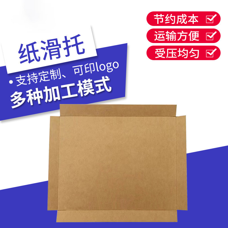 高硬度牛皮紙滑板倉儲搬運卸貨紙滑託板 紙滑板厚1.8mm現貨