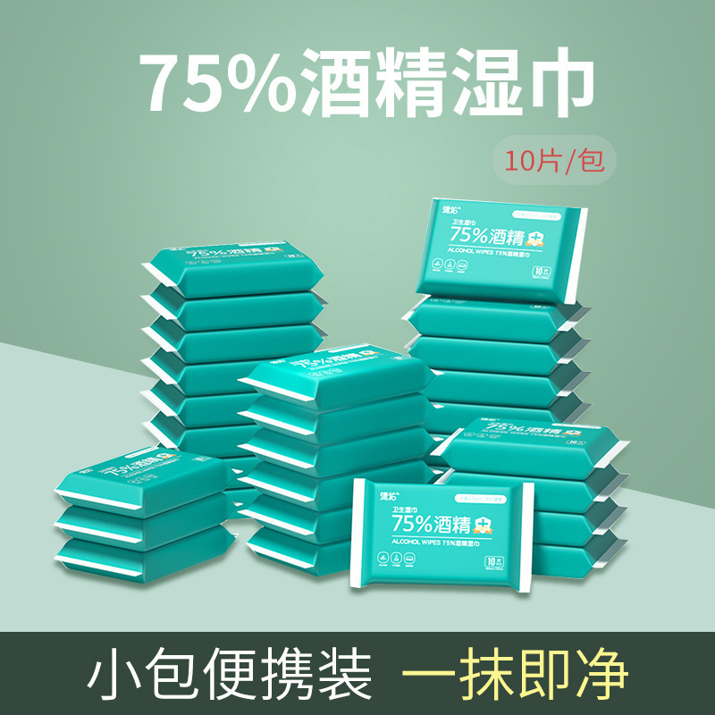 德佑75%酒精儿童湿纸巾 学生便携日常清洁酒精湿纸巾棉片