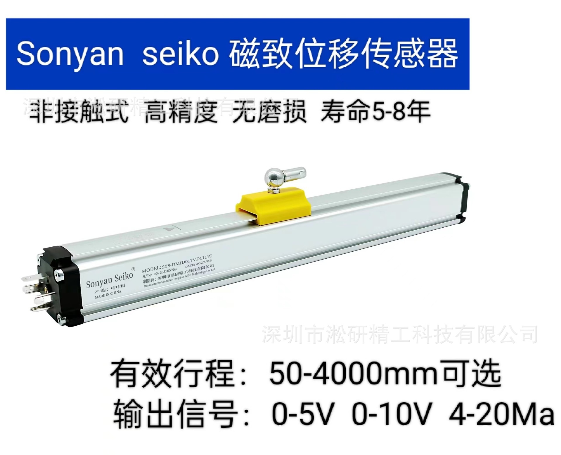 高精非接触式磁致伸缩位移传感器0-10V.4-20MA 0-5V可选