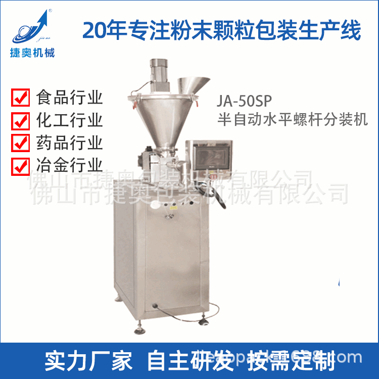 捷奥香粉粉末半自动包装机热收缩膜自动计量食品包装机械厂家