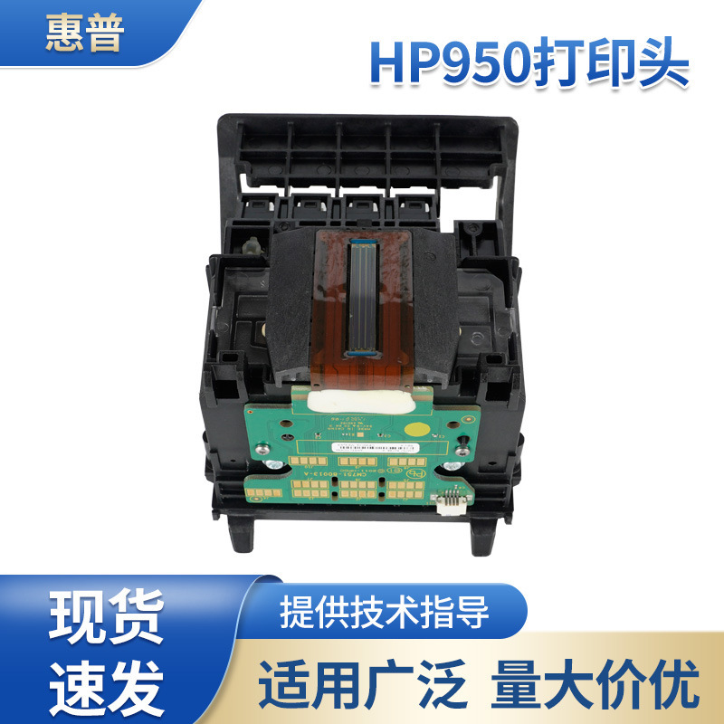 Available for HP 950 printhead 8100/8600/251DW/8610/8620/8630