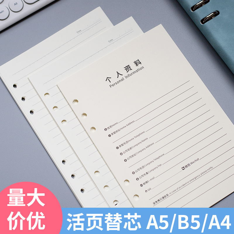 Printed 6-hole sheet piece of paper, wholesale sheet, replaces draft page A5B5 line inside the core notebook