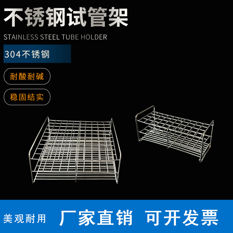 Three-storey stainless steel wire test tubes with an aperture of 14, 15, 16, 20 mm lab wire frames, centrifugal cortex.