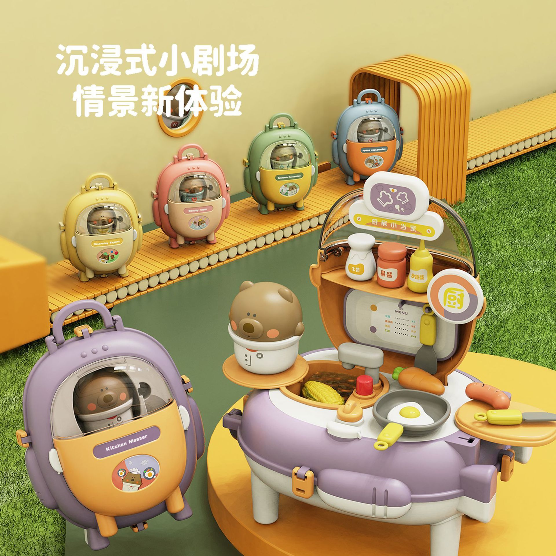 卡通趣味儿童过家家玩具 仿真太空包可切换彩泥厨房煮饭小熊背包