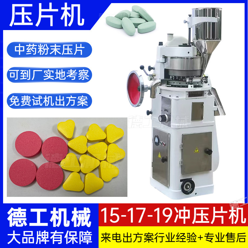 Guangzhou German ZP-15, fully automatic rotating pressurizer, candy producer, soft water salt pressurizer.